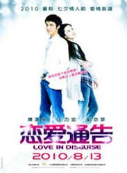 2010台湾喜剧爱情《恋爱通告》BD1080p.国语中字海报