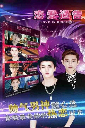 恋爱通告游戏破解版(恋爱通告破解版下载)v2.0.0 安卓版