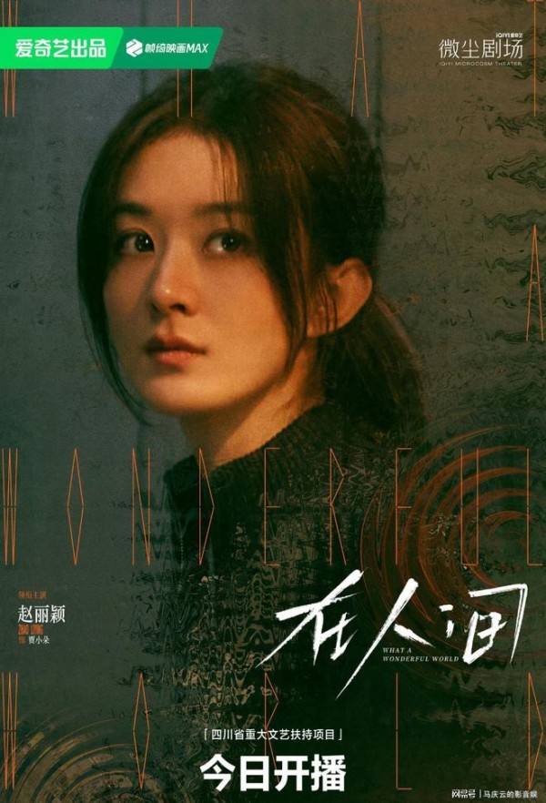 《在人间》首播，用讲故事的方式讲哲学心理学，徐兵赵丽颖很高级