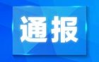 广西桂平警方发布警情通报