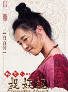 捉妖记的演员表和角色介绍