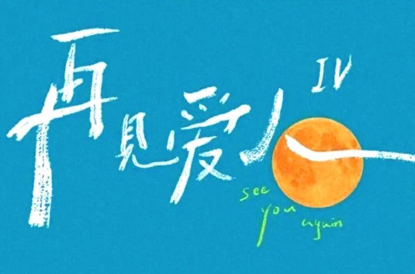 明星如何在综艺与角色中平衡人设：一个关于真实与虚假的探讨