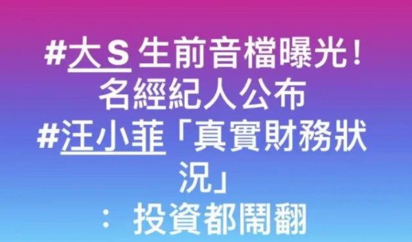 经纪人炮轰汪小菲！豪宅不是汪小菲送的，每月100万房贷都是大S还
