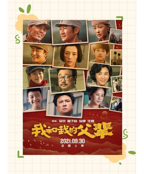 《我和我的父辈》终极海报发布，众多明星齐聚
