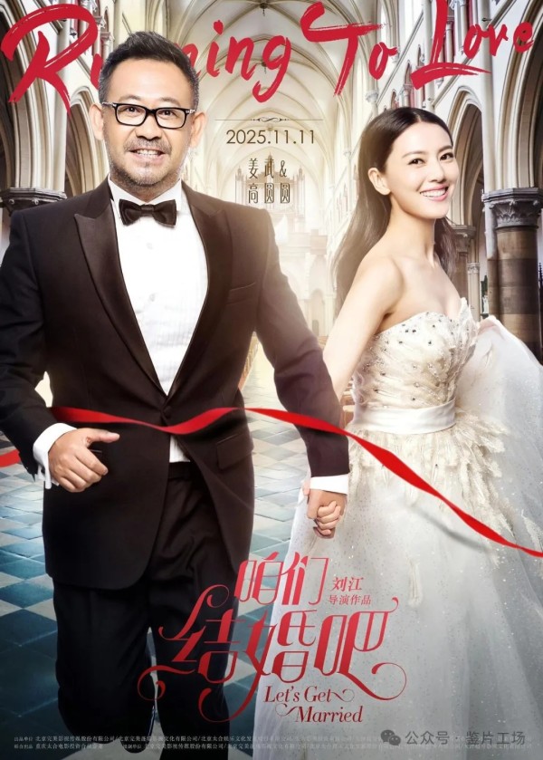 《咱们结婚吧》：剩女、恐婚与生育的三重时代症候