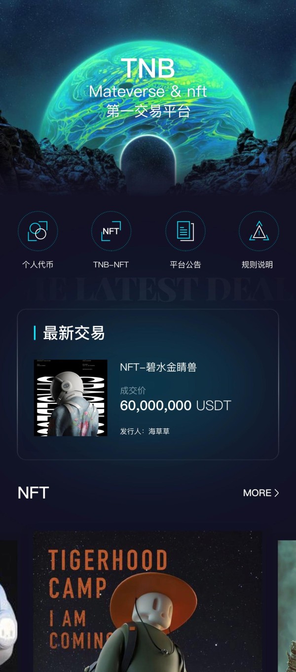 TNB：链接现实世界和元宇宙的NFT交易平台