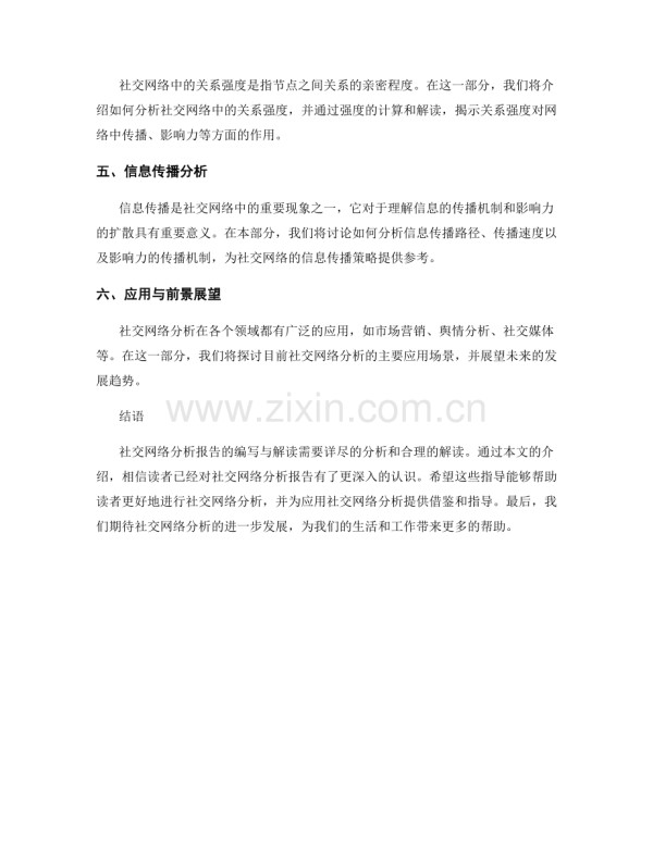 社交网络分析报告的编写与解读.docx_第2页