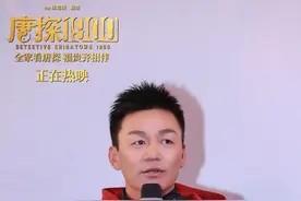 《唐探1900》长沙路演，王宝强：拍摄“豹的速度”时跑到大腿抽筋图片