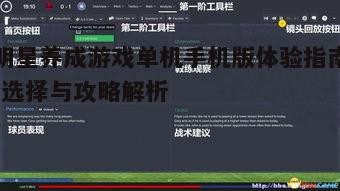 三、游戏操作与界面设计