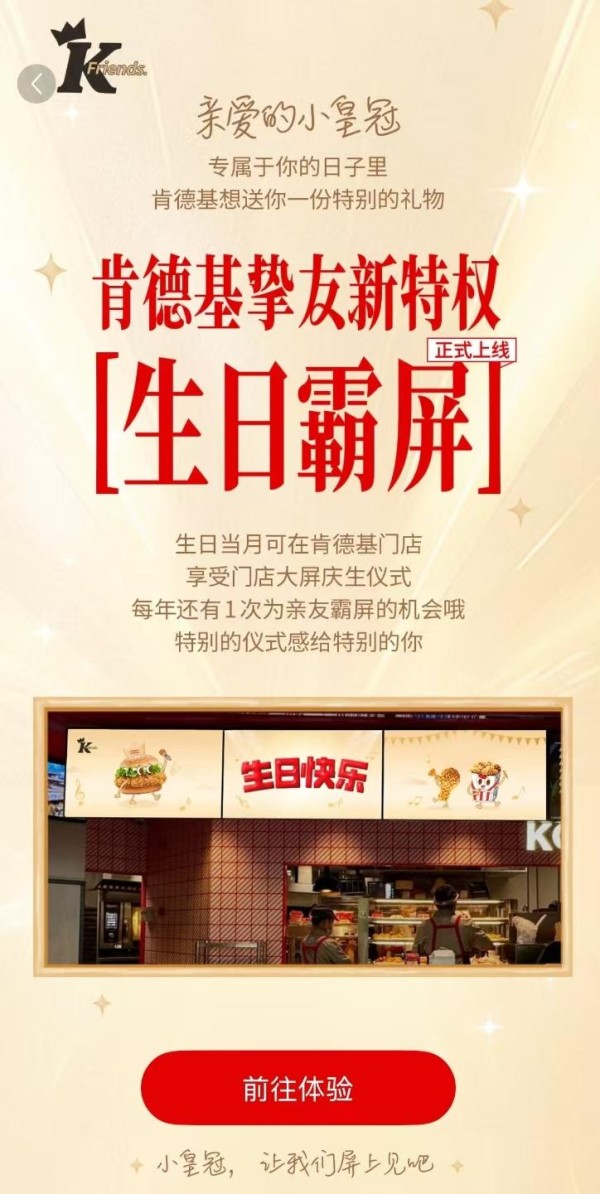 E人排面！肯德基生日霸屏服务比海底捞还会玩