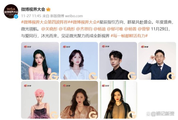 微博之夜节目单流出，疑似明星红毯时间表也被曝光，肖战杨紫在列