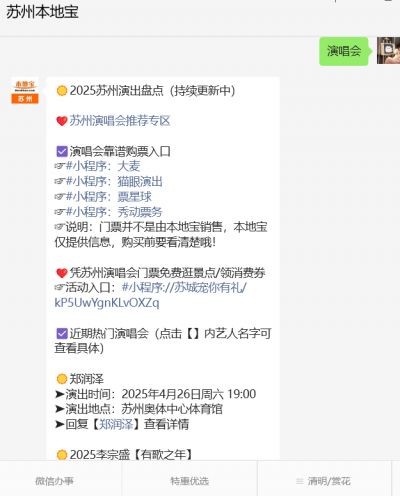 苏州演唱会2025时间表（持续更新）