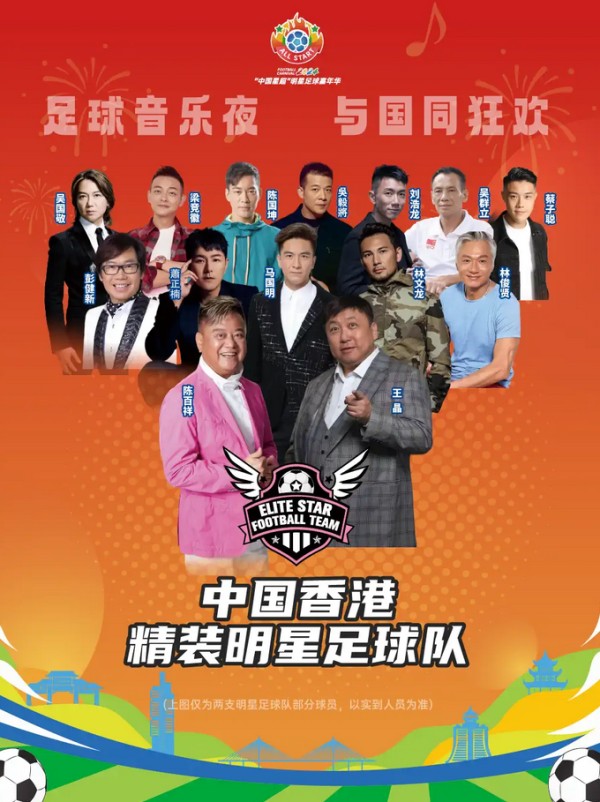 2024贵阳中国星超明星足球嘉年华门票购票入口(附时间表+球员名单+座位图)