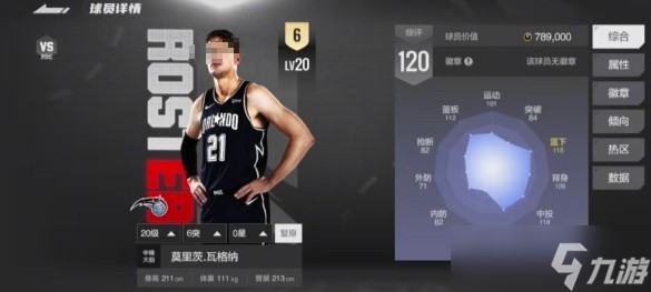 《美职篮全明星》盖帽角色推荐