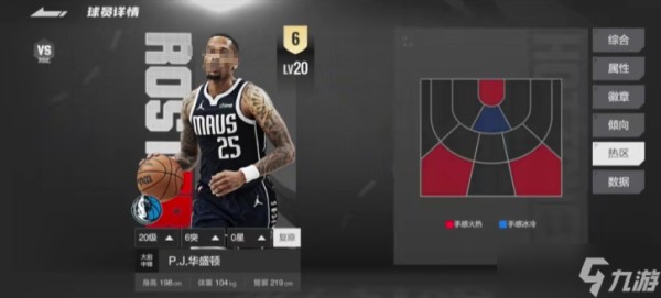 《美职篮全明星》盖帽角色推荐