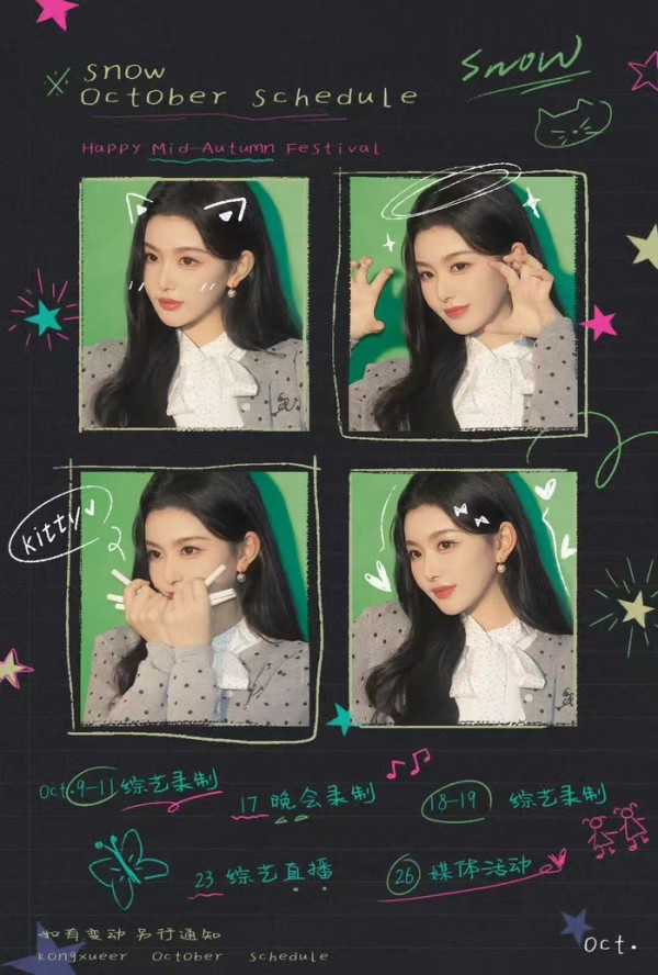 十月女星行程曝光，孔雪儿虞书欣等九人工作密集