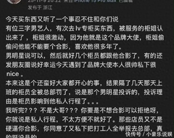 LV品牌大使合影后投诉柜姐，三字男艺人，是龚俊还是白敬亭？