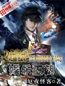 超级娱乐王朝封面