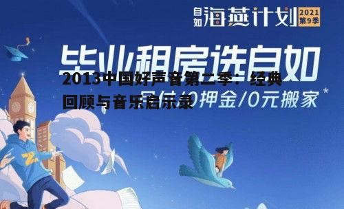 三、音乐启示录:坚持梦想,勇敢追求