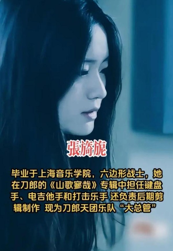 音乐才女张旖旎:刀郎天团背后的全能匠人