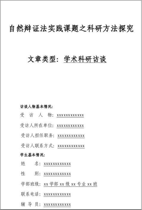 人物访谈记录范本