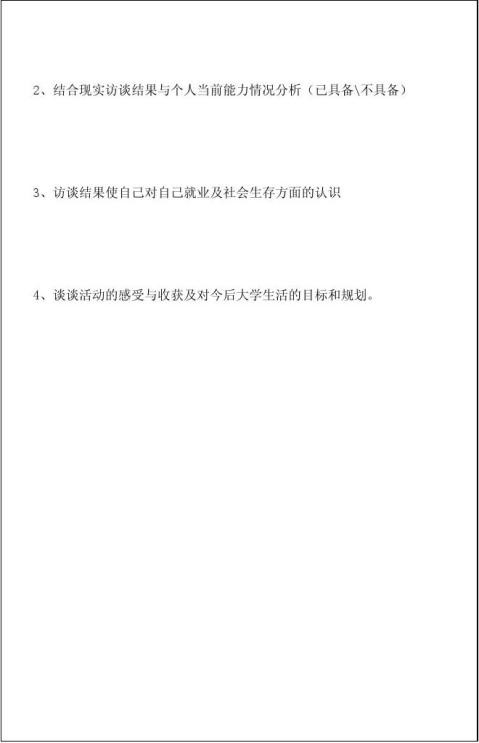 企业人物访谈记录模板