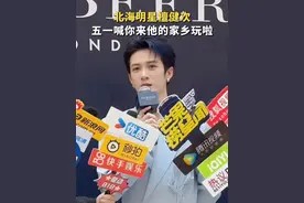 北海明星檀健次，五一假期邀请你来他的家乡广西北海玩啦！#檀健次 #北海旅游攻略 #广西dou知道 #五一假期 #五一旅游景点推荐视频封面