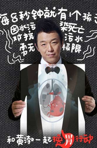 换“胃”行动大型公益互动