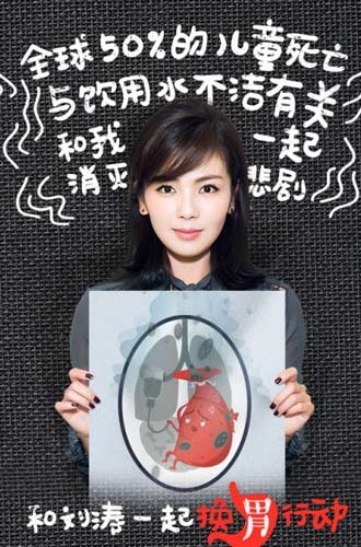 换“胃”行动大型公益互动