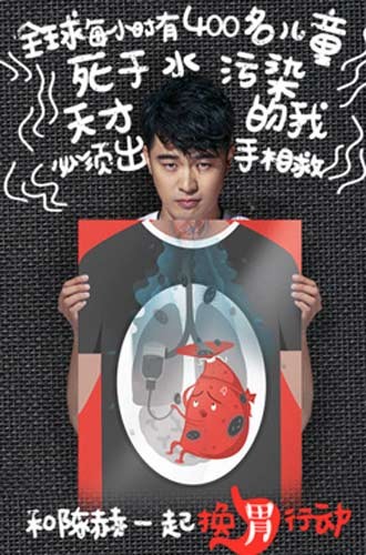 换“胃”行动大型公益互动