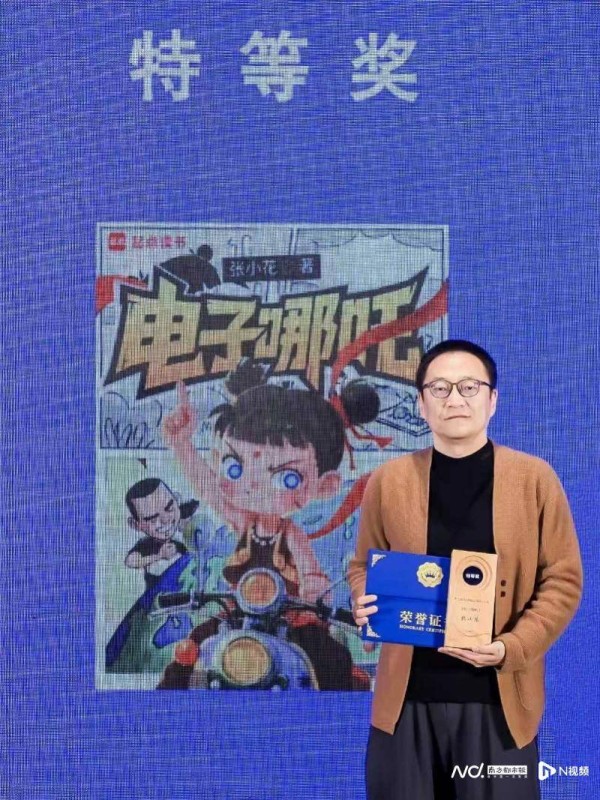 《电子哪吒》炸响网文圈：“给他们一点张小花的震撼”！