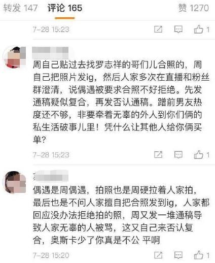周扬青回应与罗志祥好友合影说了什么？周扬青为什么与罗志祥好友合影
