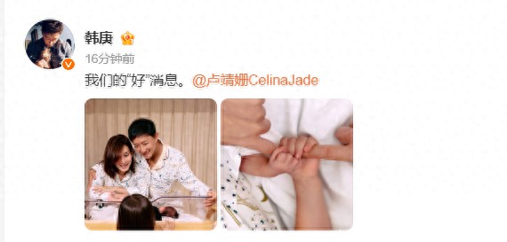 明星夫妻韩庚、卢靖姗官宣二胎出生，晒一家四口照片