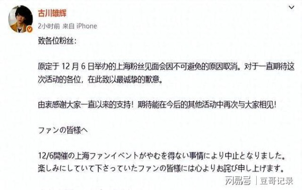 日，本演员发文致歉