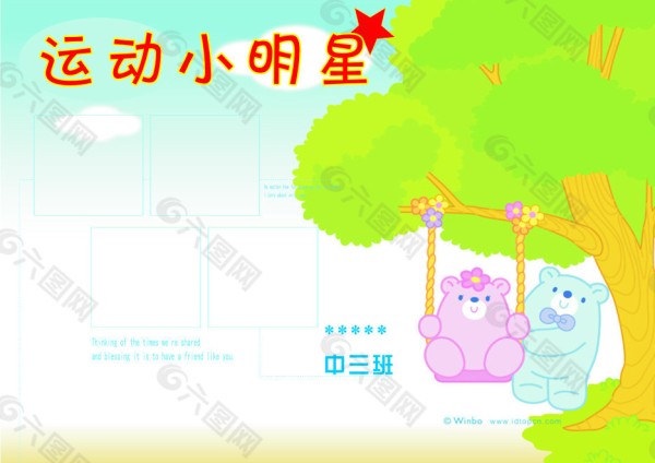 运动小明星成长档案平面广告素材免费下载(图片编号:4706053)