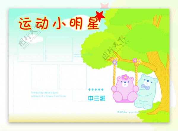 运动小明星成长档案