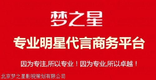 明星代言,女明星代言,明星报价,
