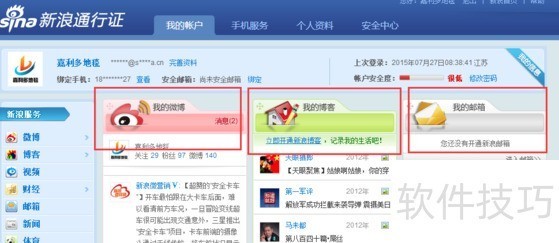 新浪博客登录方法指南