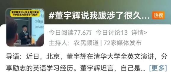 董宇辉在清华的演讲刷屏:少年,你要悄悄地拔尖,然后惊艳所有人