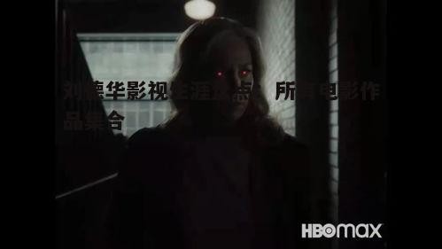 主要角色深度分析