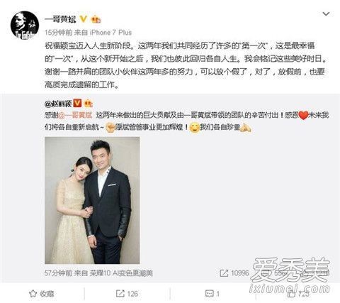 赵丽颖和经纪人怎么了？赵丽颖和经纪人黄斌为何要结束合作关系