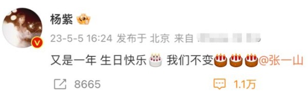 杨紫高调发文，为一位娱乐圈对她来说十分重要的男星，庆祝生日