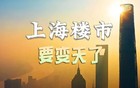楼市大招来了！