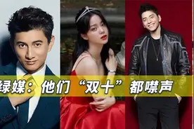 这一刻，这些台湾艺人全部沉默不语，岛内绿媒：集体“消失”视频封面