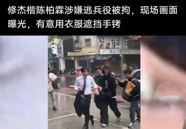 陈柏霖修杰楷被拘!14艺人涉案,台媒:演艺圈之耻