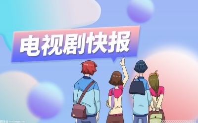 一闪一闪亮星星的编剧是谁？一闪一闪亮星星主演是谁？
