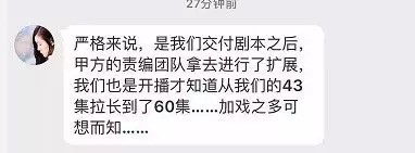 编剧们可能没有想到，他们会有频上热搜的一天