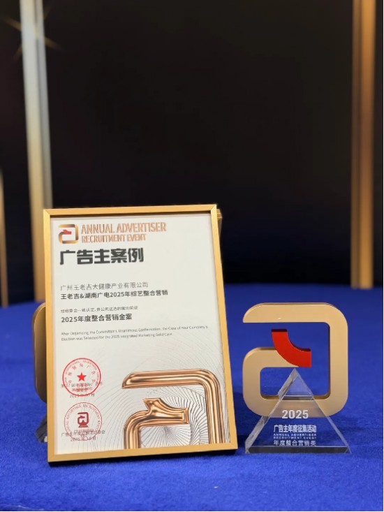 树立快消营销新范式：王老吉x湖南广电战略共建的“品效合一”之路