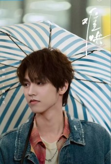 《难哄》饰演穆承允