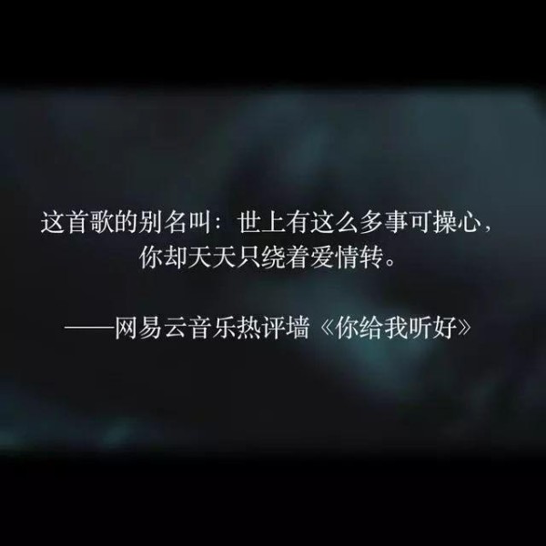 那些点赞破万的网易云音乐热评，句句都扎在心上！